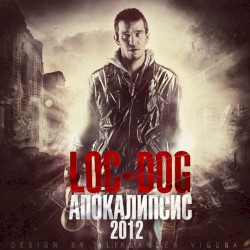 Апокалипсис 2012