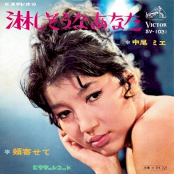 淋しそうなあなた