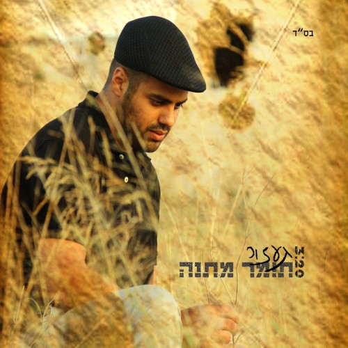 תעזור