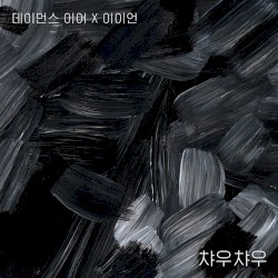 고백 Epilogue