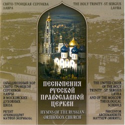 Песнопения Русской Православной Церкви