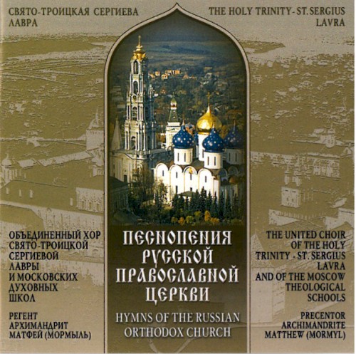 Песнопения Русской Православной Церкви