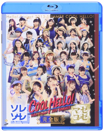 Hello!Project 2013 SUMMER COOL HELLO! 〜ソレゾーレ/マゼコーゼ!〜