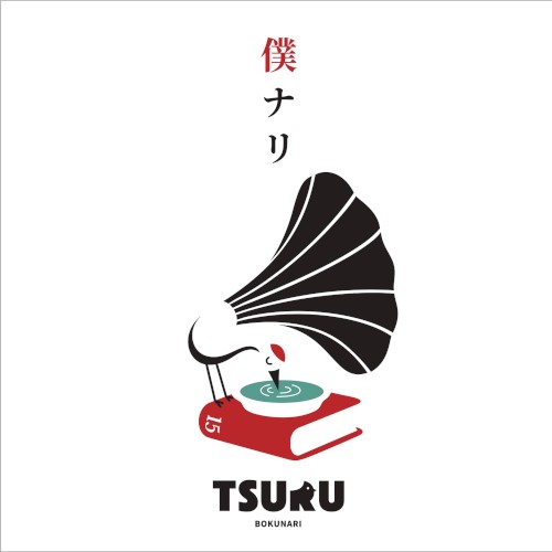 僕ナリ