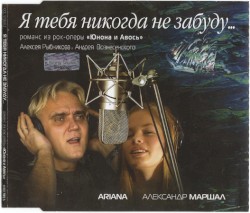 Я тебя никогда не забуду