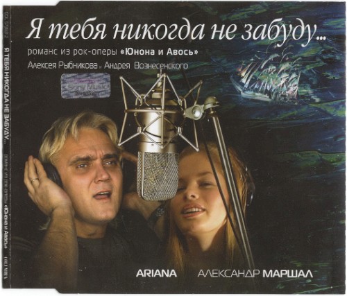 Я тебя никогда не забуду