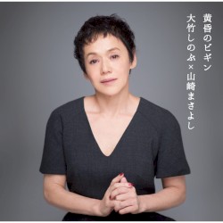 黄昏のビギン