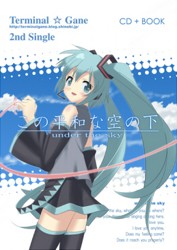 この平和な空の下 ～under the sky～