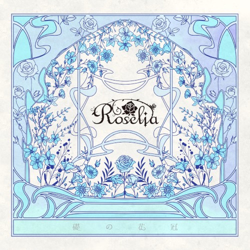 礎の花冠