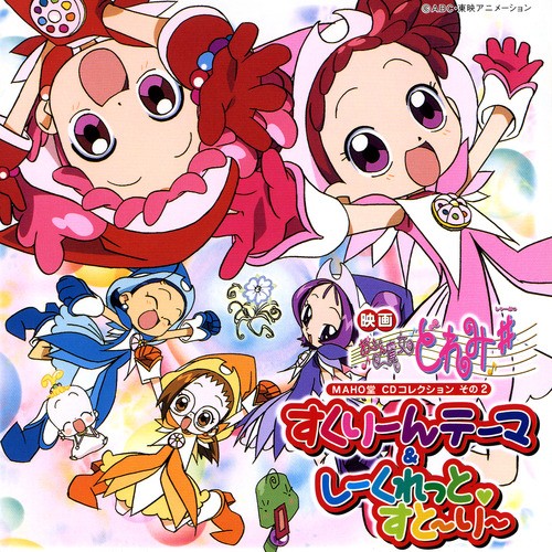 おジャ魔女どれみ♯ MAHO堂CDコレクション その2 すくりーんテーマ&しーくれっと すと〜り〜