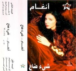 Shey Daa شي ضاع