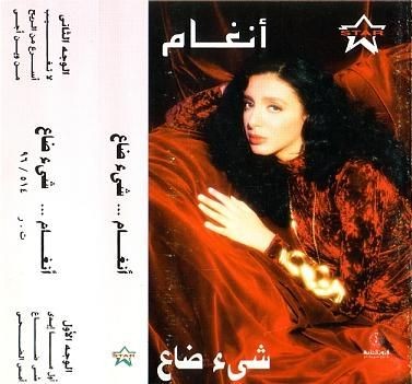Shey Daa شي ضاع