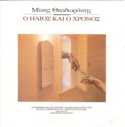 Ο Ήλιος & Ο Χρόνος