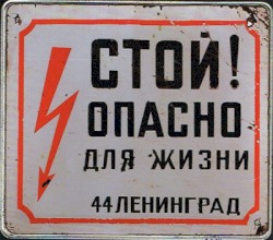 стой!