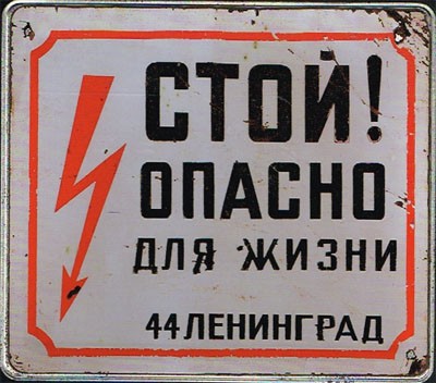 стой!