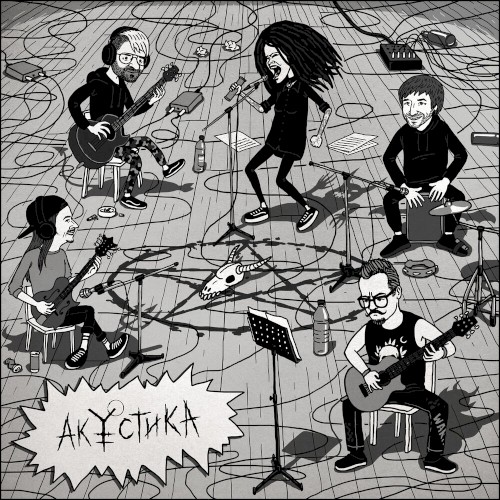 Акустика