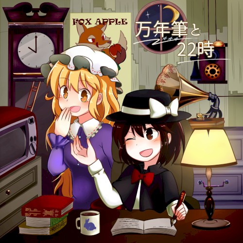 万年筆と22時