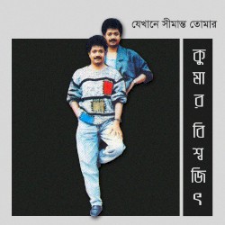 Jekhane Shimanto Tomar
