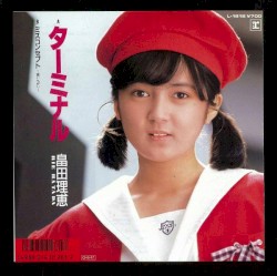 ターミナル