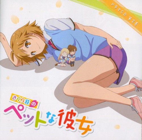 さくら荘のペットな彼女 ドラマCD 第2巻