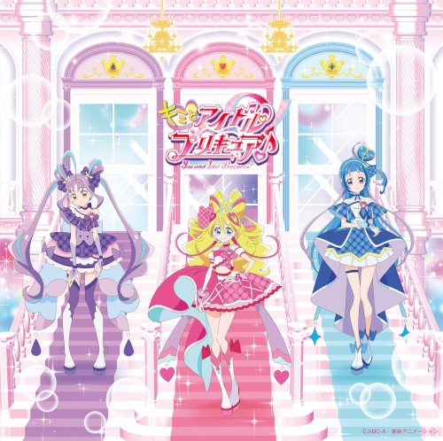 キミとアイドルプリキュア♪主題歌シングル