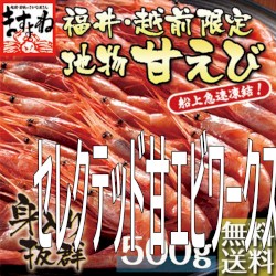 セレクテッド甘エビワークス
