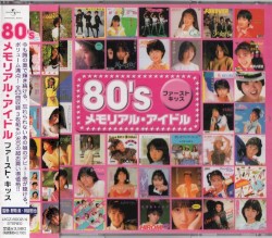 80’s メモリアル・アイドル ファーストキッス