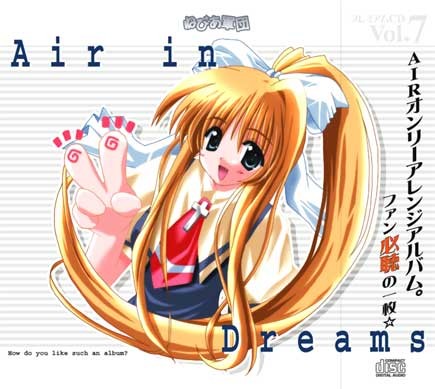 Air in Dreams ねぴあ軍団プレミアムCD Vol.7