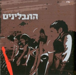 התבלינים