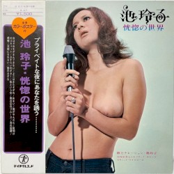 恍惚の世界