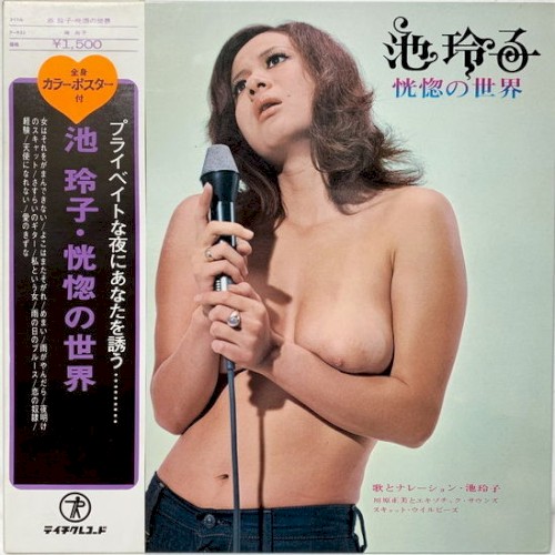 恍惚の世界