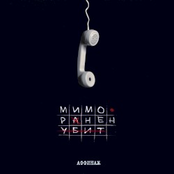 Мимо. Ранен. Убит