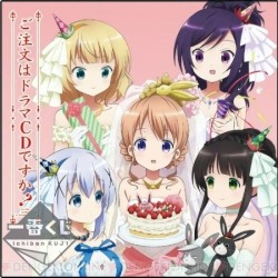 ご注文はドラマCDですか？