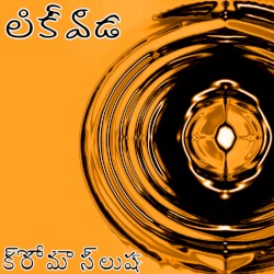 క్రోమా స్లుష్్ ఒకటి