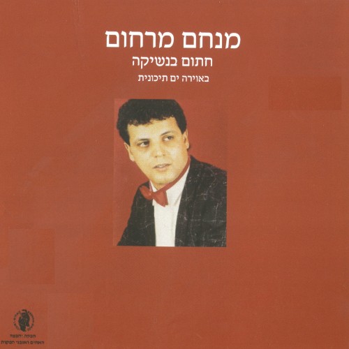 חתום בנשיקה