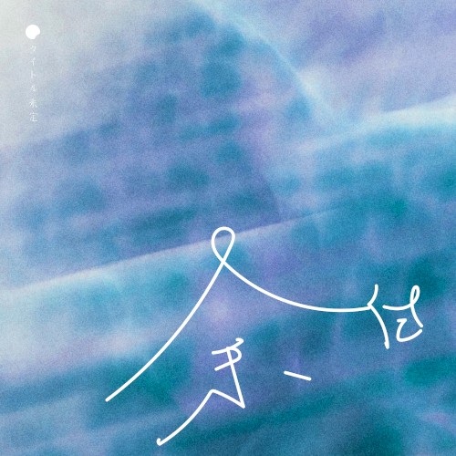 余白