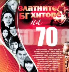 Златните БГ хитове на 70