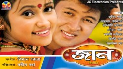 Jaan Bihu 2007