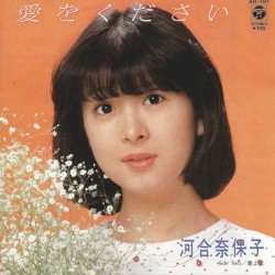 愛をください