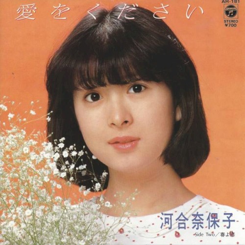 愛をください