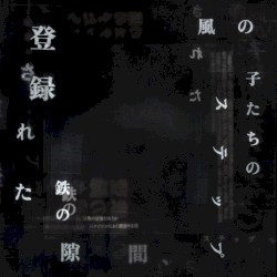 う宙(天国？かもしれない...remix)