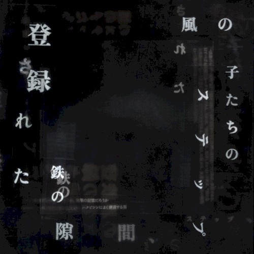 う宙(天国？かもしれない...remix)