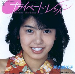 プライベート・レッスン