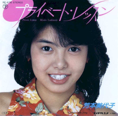 プライベート・レッスン