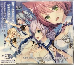 レイルロアの略奪者 Special Compilation Soundtrack
