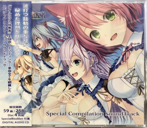 レイルロアの略奪者 Special Compilation Soundtrack