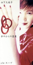 手のひらの星屑