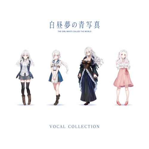 白昼夢の青写真 VOCAL COLLECTION