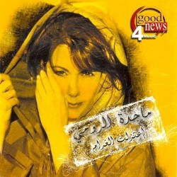 E'tazalt El Gharam