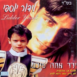 ילד אתה עולם